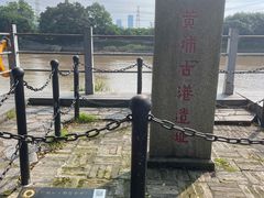 -黄埔古港