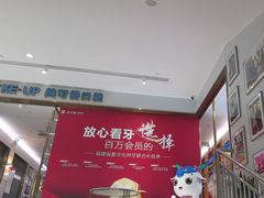 -美可普口腔医院(东街分店)