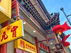 门面-恒義诚·老鼠窟国营饭店(桥头街店)