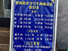 -清真磨沟沿老字号牛肉面(总店)