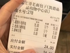 账单-凤起龙游老面包子(凯德晶品店)