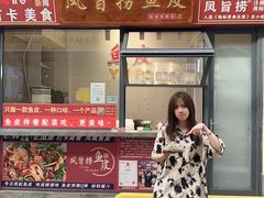 -凤城·食都
