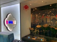 -尚尚仙·酸汤猪手·猪肚鸡火锅(华联万柳购物中心店)