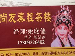 -陕西戏曲非遗博物馆