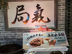 -局气 烤鸭·北京菜(光华路店)