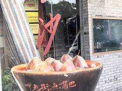 -老街鱼嘴巴(坡子街老店)