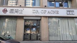 -痘博士天津·全国连锁祛痘机构