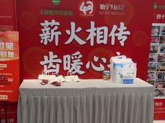 -王晓峰牙科(府前街院区)