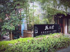 -田园东方蜜桃村的田野营地