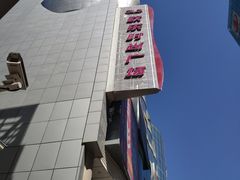 -吾悦广场(天津和平店)