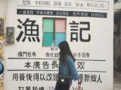 -渔记茶餐厅(渔村店)