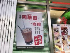 门面-華歡冰室-WahFoon(吉大店)
