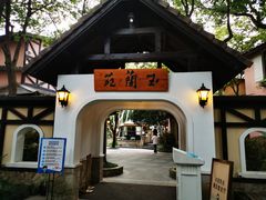 -得丘礼享谷·玉兰苑