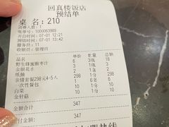 -回真楼(东门店)