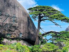 -黄山白云宾馆