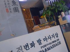 -繁花足道(梅江店)