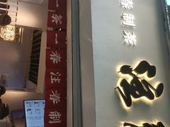 门面-注春·荞麦奶茶(新天地旗舰店)