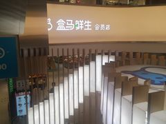 -盒马鲜生(悦峰店)