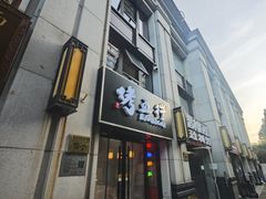 -烤五行·烧烤烤串(石佛营店)