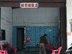-文昌铺前老街