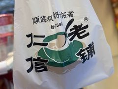 -仁信双皮奶(广州南站店)