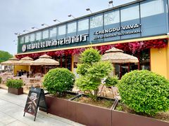 -成都娃娃花园餐厅 (南艺旗舰店)