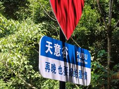 -华蓥山天意谷景区