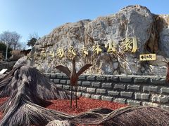 门面-北京西山国家森林公园