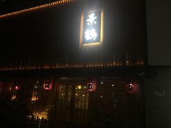 -景鹤料理(上地华联店)