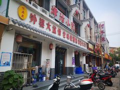 门面-津沽小院(大直沽总店)