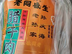 -孙庆海腊牛肉店(大皮院店)