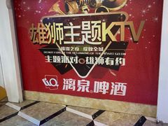 -钱莊Party连锁KTV(常平店)