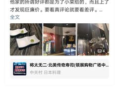 -将太无二·蓝鳍放题·北美寿司(领展购物广场中关村店)