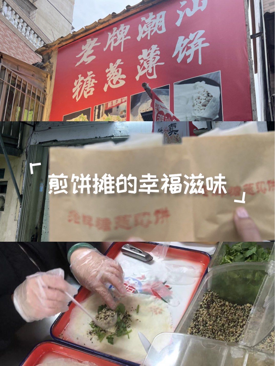 糖葱薄饼