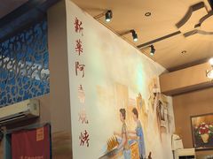 -新华阿喜烧烤(嘉泰雅园店)