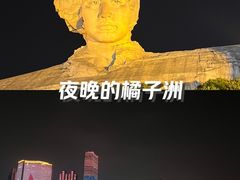 -橘子洲景区
