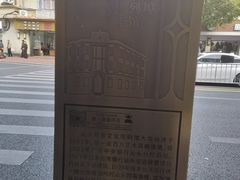 -汕头开埠文化陈列馆