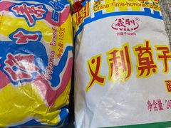 维生素手工面包-百年义利(福长街店)