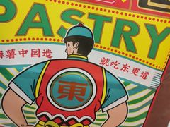 -東更道点心行(崂山丽达店)