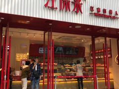 -汪保来(杭州解放路店)