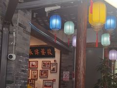 -院8里·少城记忆老川菜(宽窄巷子店)