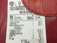 账单-金海阁海鲜火锅