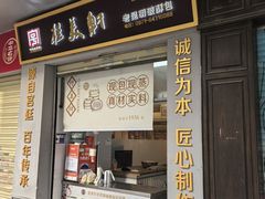 -桂美轩传承店(护国路店)