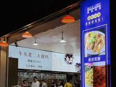 -车头老二大排档