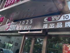 -潮州府·潮菜·砂锅粥(徐家汇店)