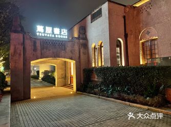 「茑屋书店( 上生新所店)」小资书店打卡