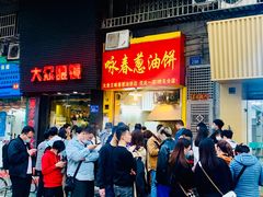 -咏春葱油饼(德政中路店)