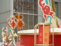 -港汇恒隆广场