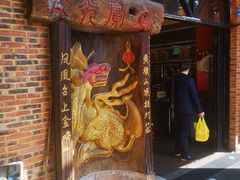 -禄源公·老莞诚饭店