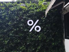 -% Arabica阿拉比卡咖啡(武康路店)
